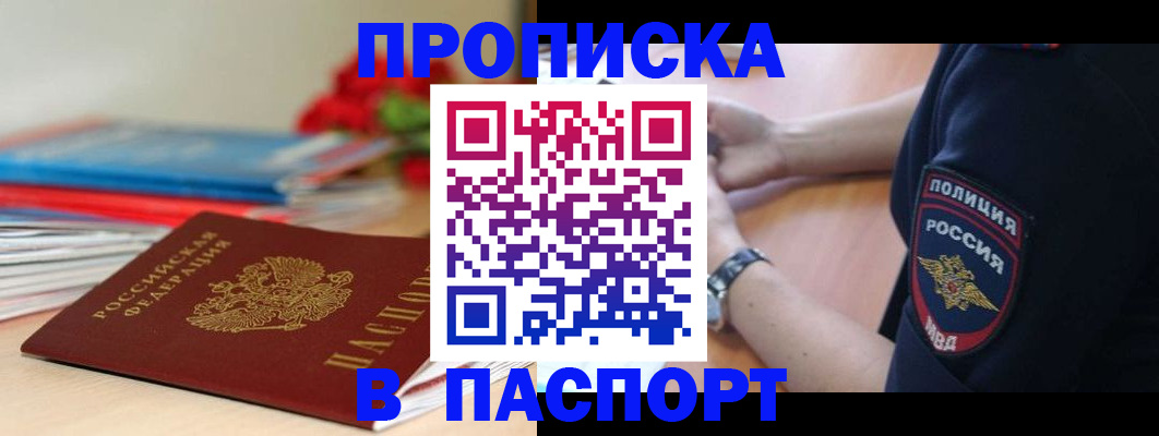 прописка законно в Красном Сулине